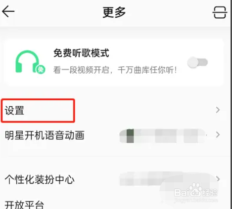 QQ音乐在哪开启音乐宠物