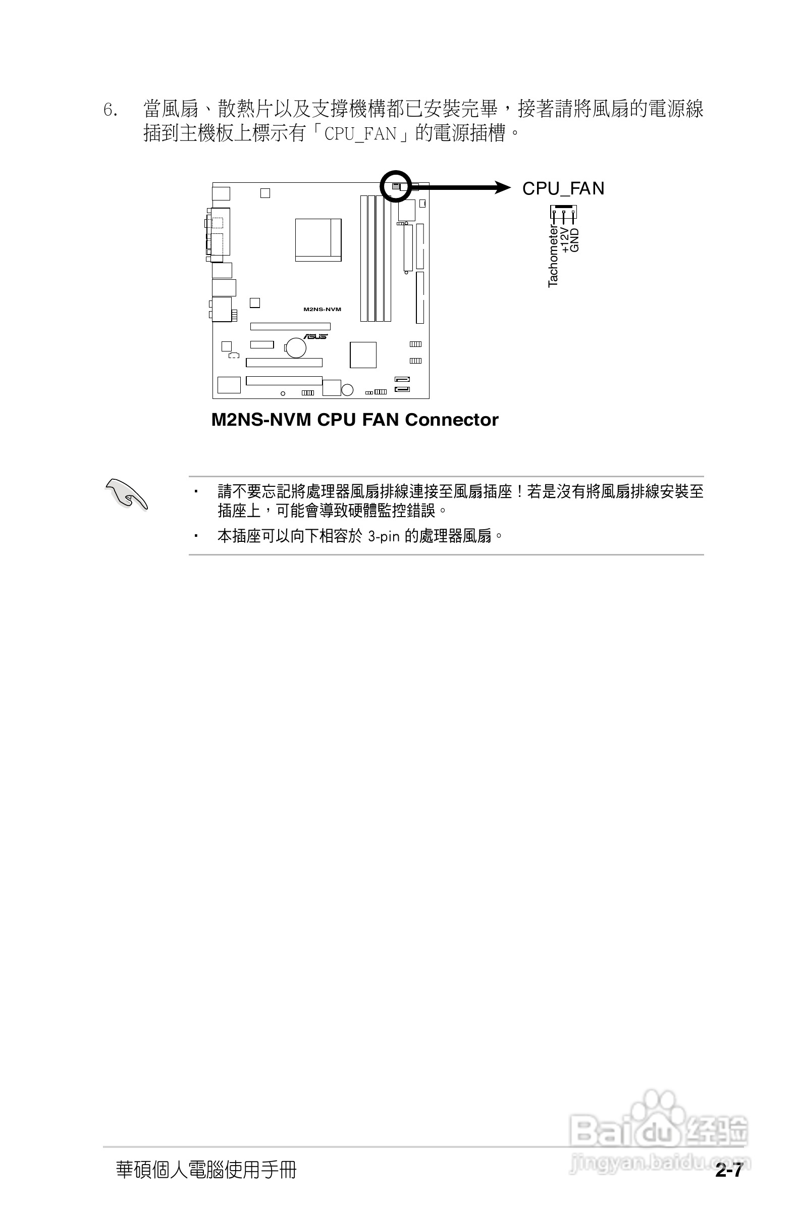 华硕AS-D850电脑使用手册:[3]