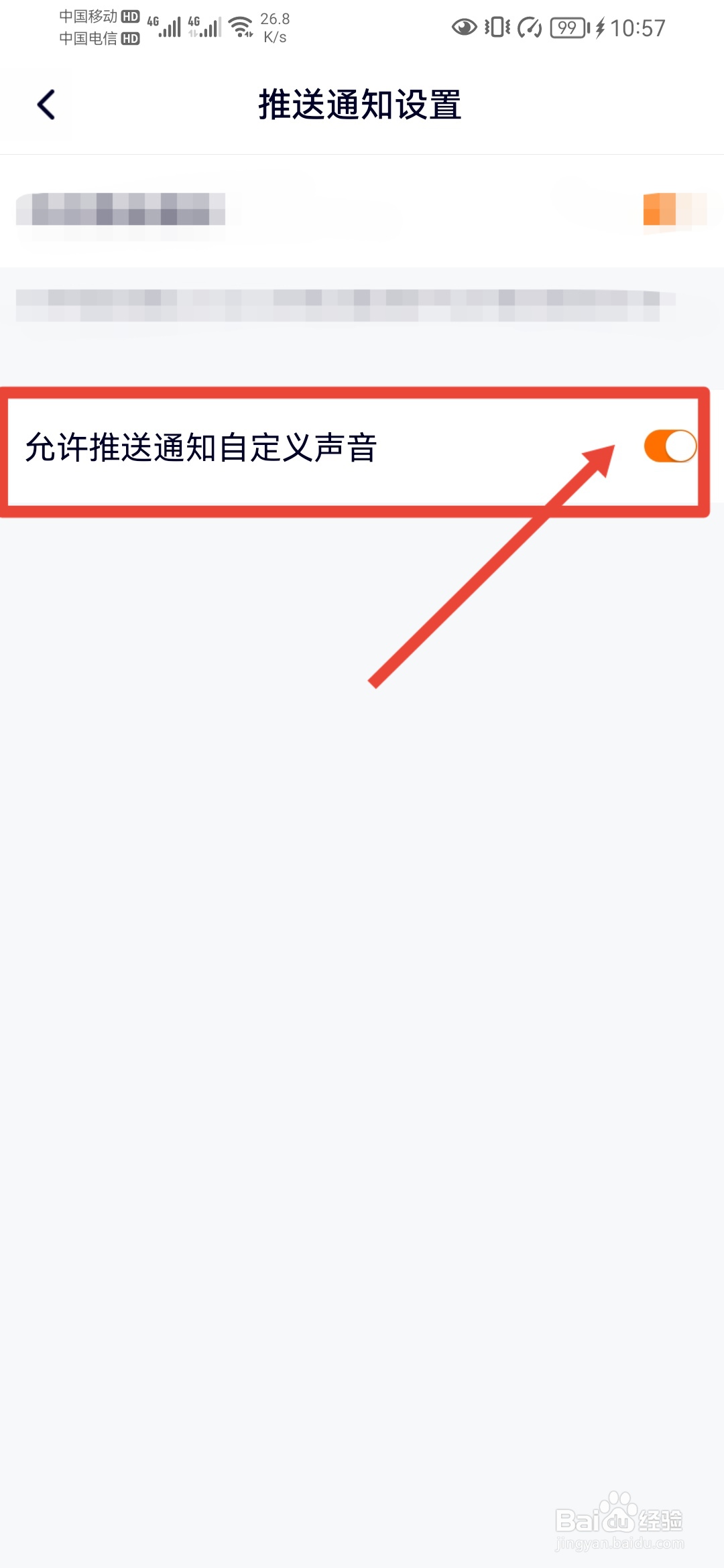 腾讯视频如何关闭推送通知自定义声音