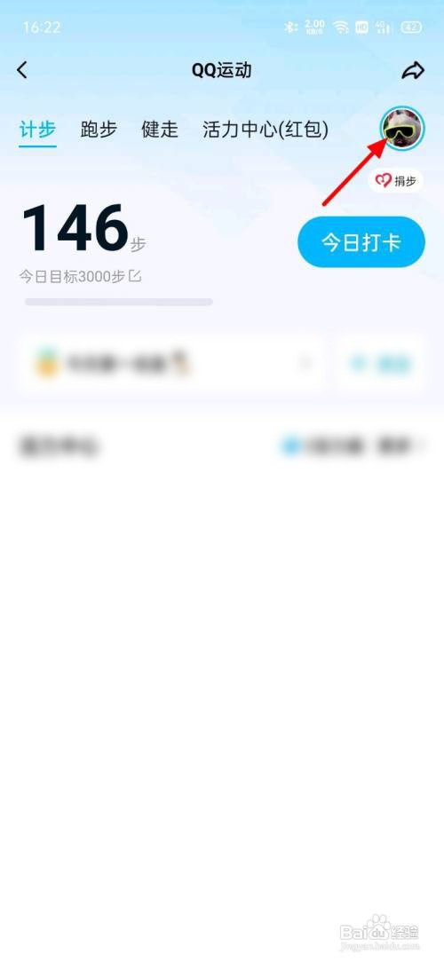 QQ怎么关闭运动排行