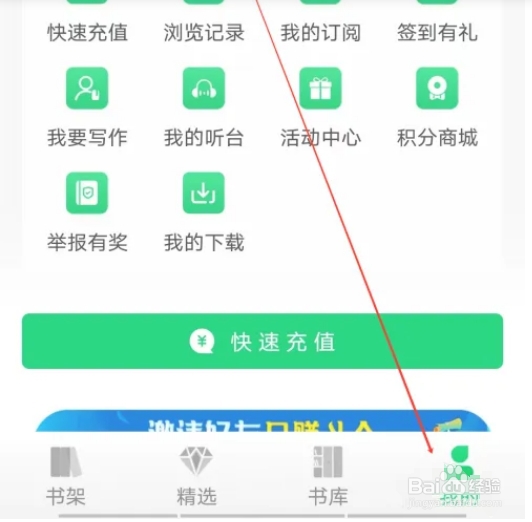 飞卢听书如何查看消息通知