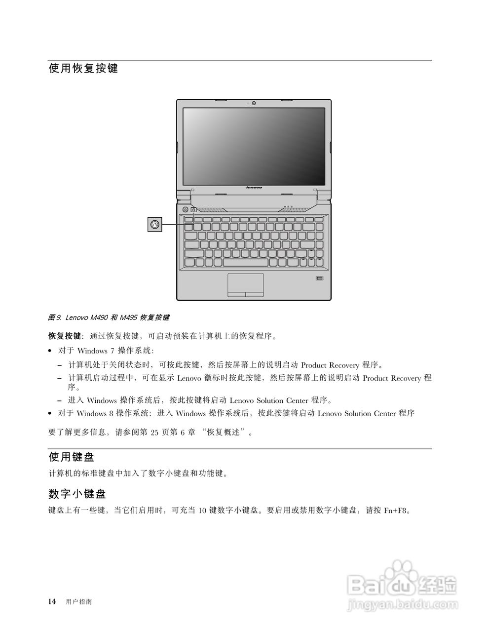 联想 Lenovo M490笔记本电脑说明书:[3]