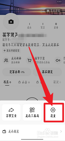 快手如何关闭截图后弹出快捷分享和反馈