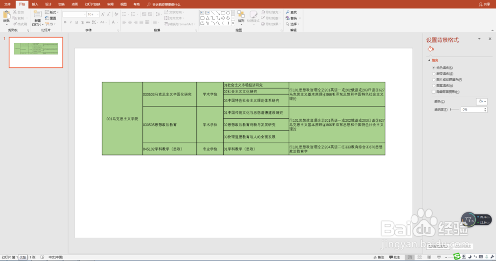 在PPT中插入和使用Excel表格