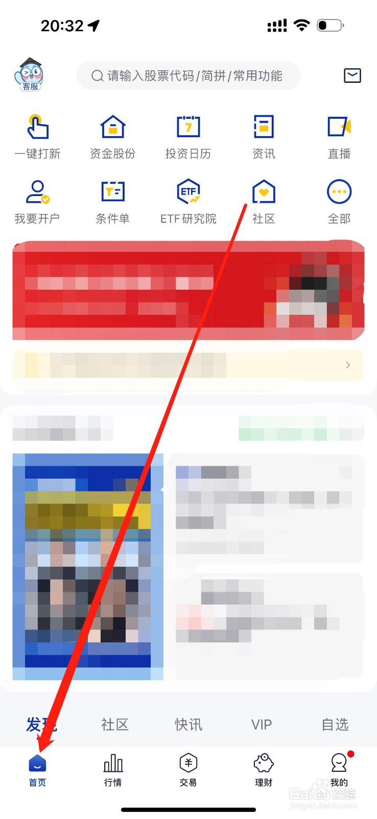 海通e海通财如何查看龙虎榜