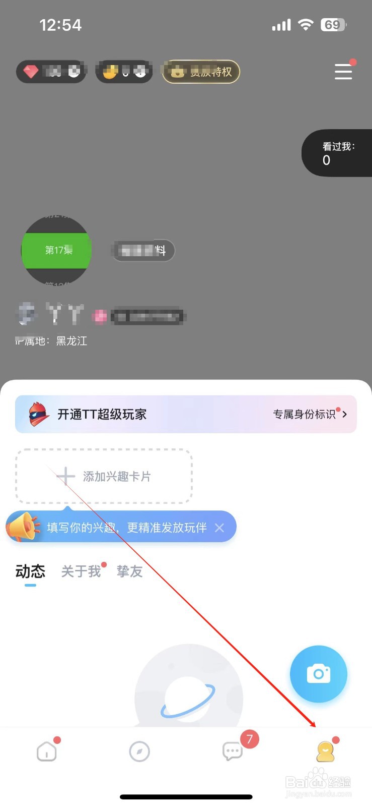 TT语音怎样查看个性装扮