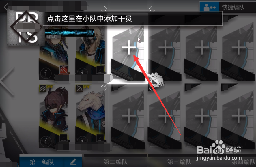 明日方舟怎么编队