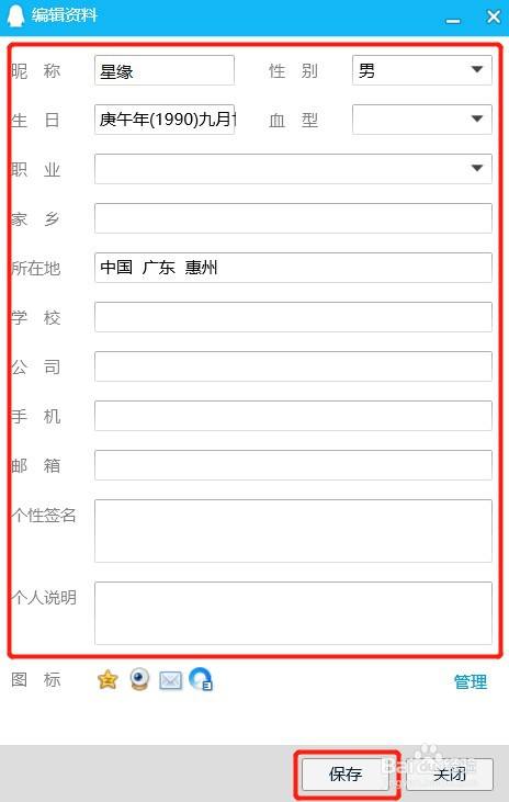 如何编辑QQ主面板的个人资料