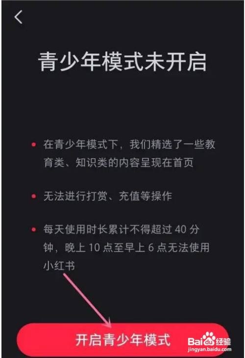 小红书app在哪里打开青少年模式