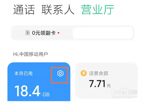 小米12pro怎么监控流量