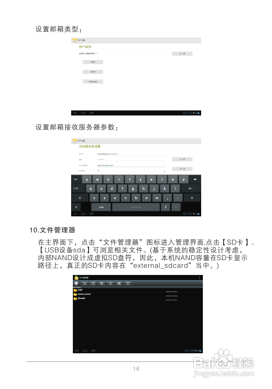 爱国者M80平板电脑说明书:[2]