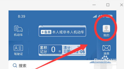 交管12123如何添加电子邮箱