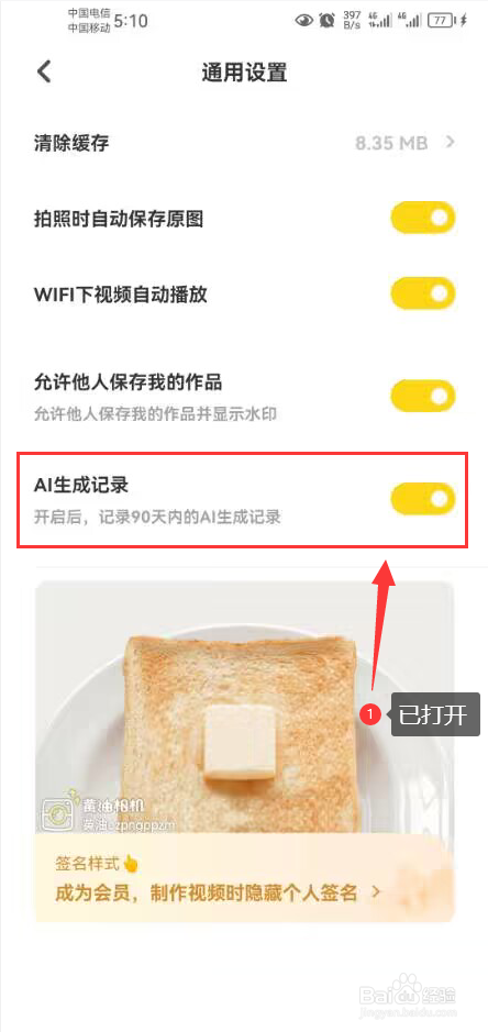 黄油相机怎么打开AI生成记录功能