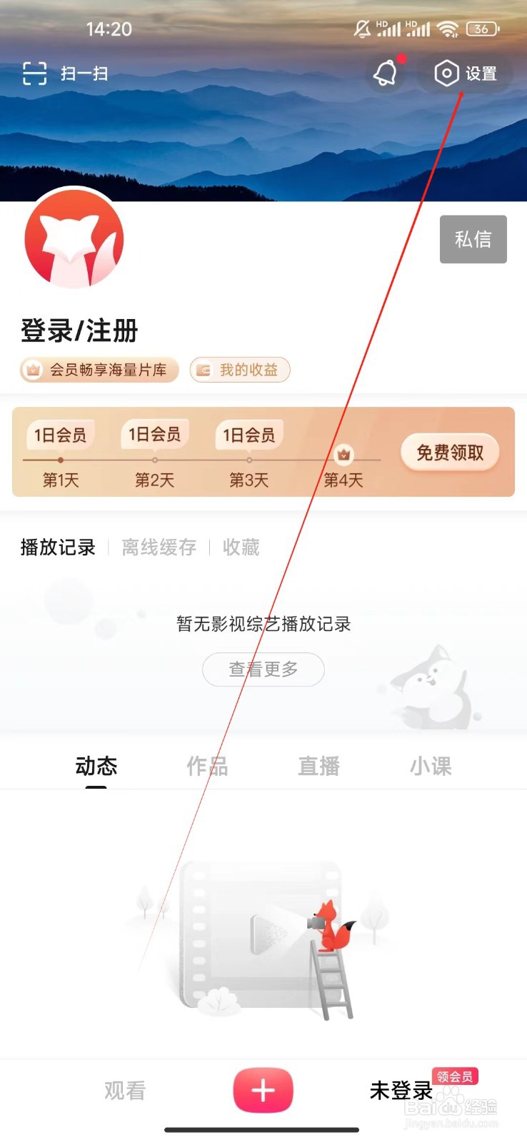 搜狐视频HD如何查看关于我们