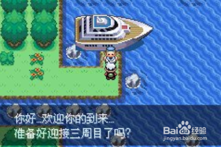 口袋妖怪永恒之沫二周目攻略