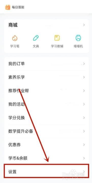 作业帮如何修改密码