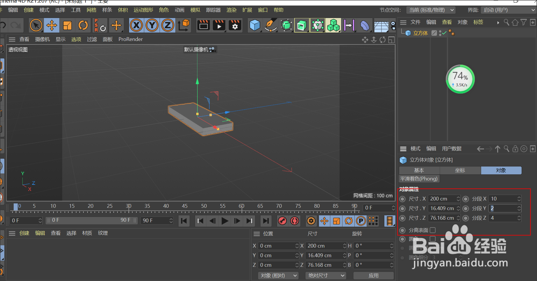 C4D制作转动的风车