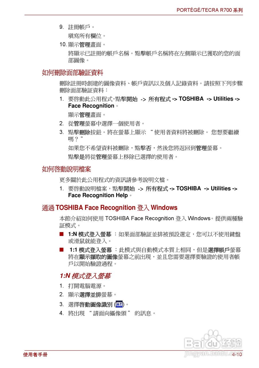 东芝PORTEGE R700笔记本电脑使用说明书:[9]