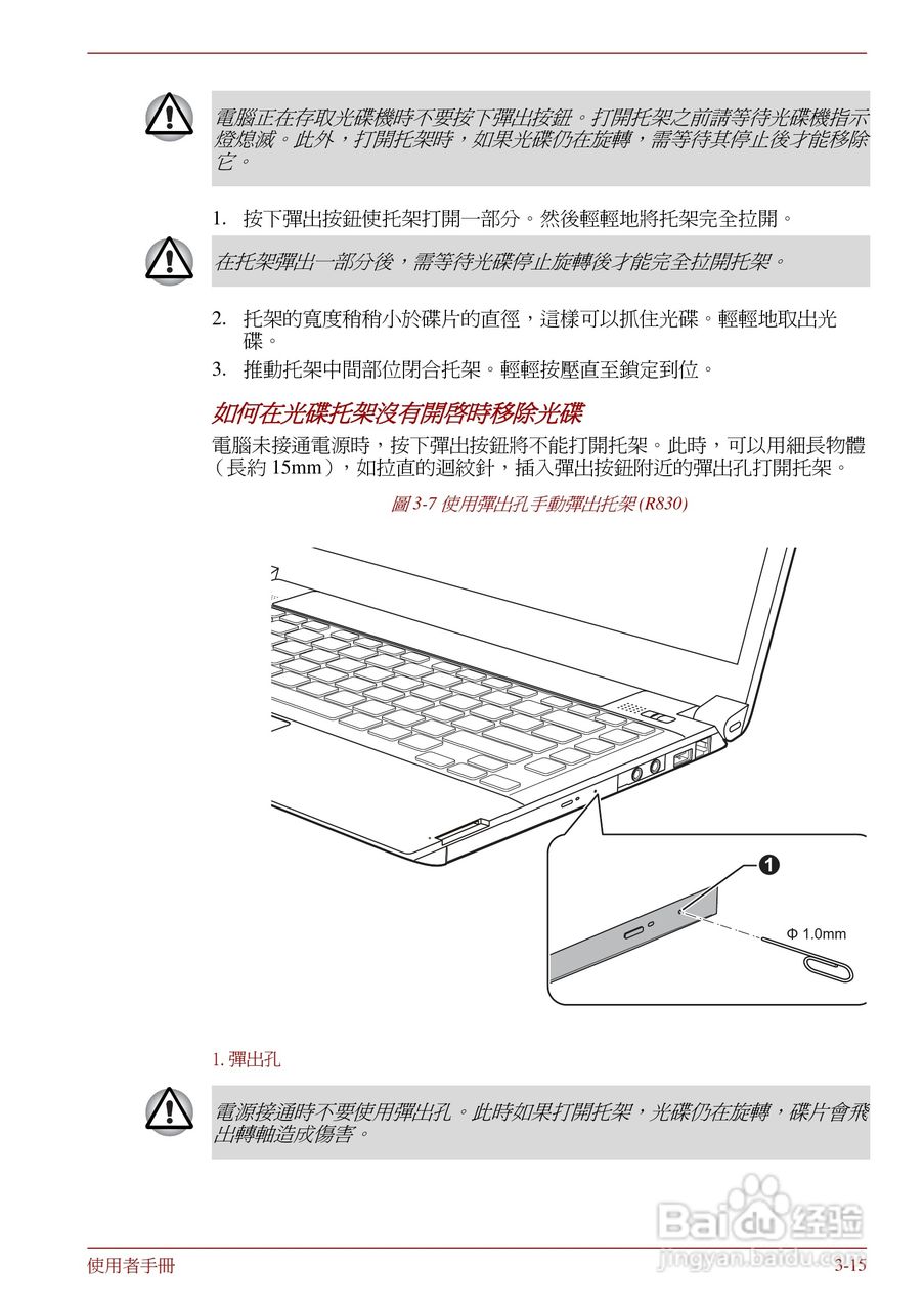 东芝Portege R830笔记本电脑使用說明書:[8]