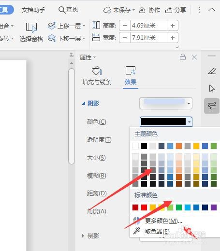 WPS文档中怎么更改形状投影的颜色