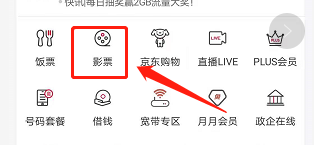 如何利用安卓版联通购买影票？