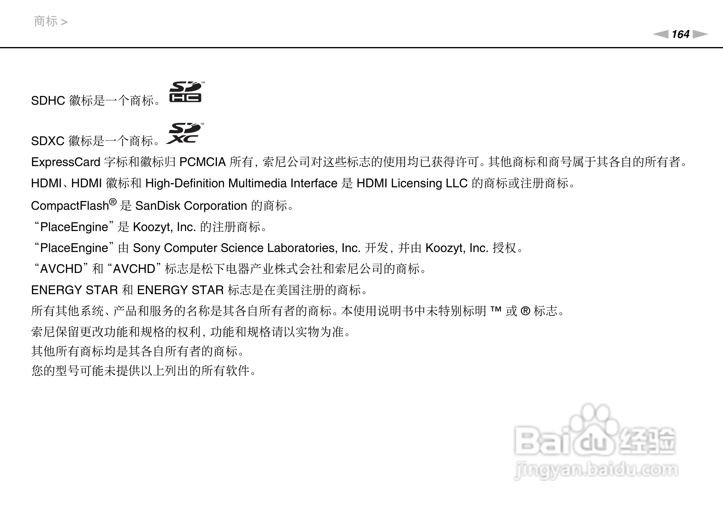 SONY索尼 VPC-SA4笔记本电脑说明书:[17]