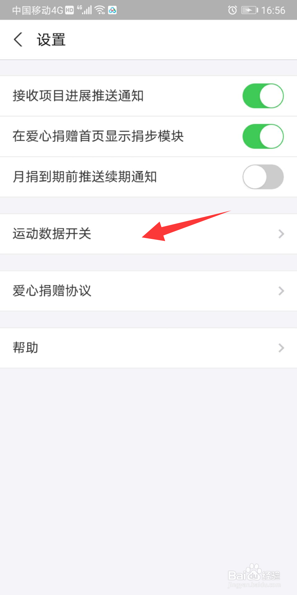 支付宝怎么记录运动数据