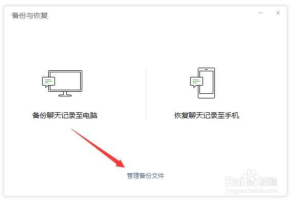 如何把手机微信聊天记录备份到电脑上