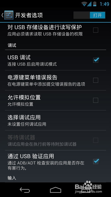 豌豆荚USB连接与程序安装