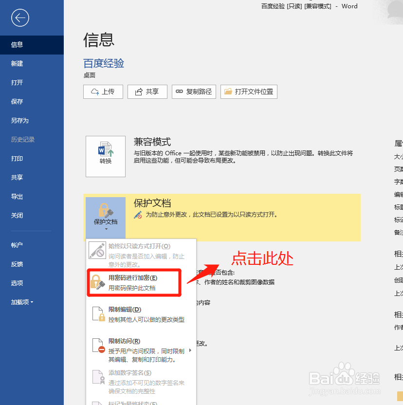 word2016文档如何设置密码保护？