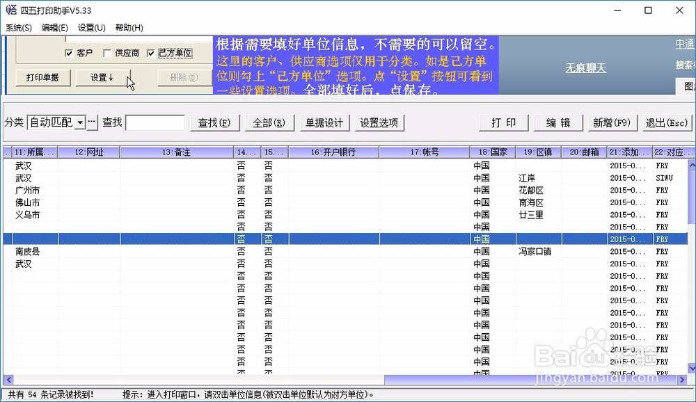 四五打印助手怎么导入模板