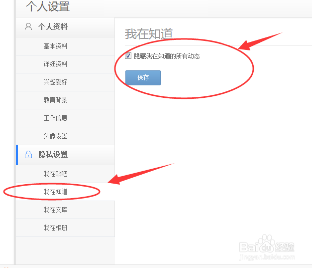 百度帐号怎么隐藏自己在贴吧知道和文库的动态