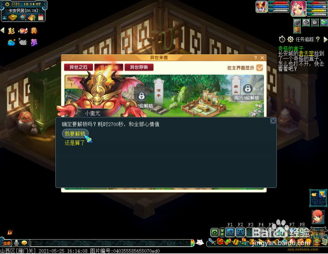 梦幻西游异世终并肩活动攻略