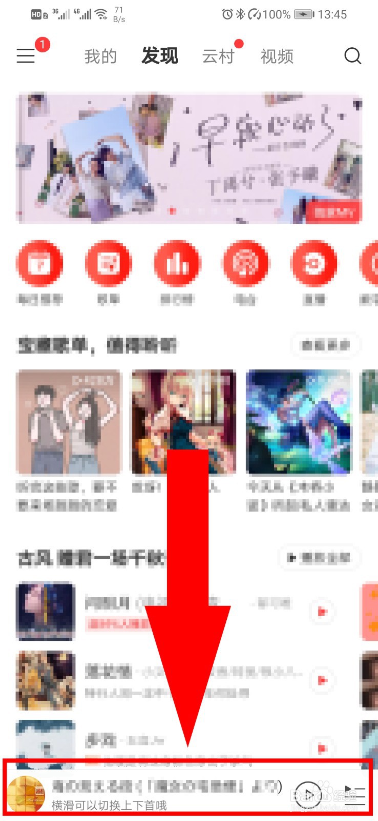 网易云音乐如何适配耳机?
