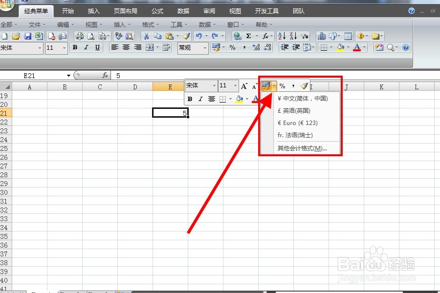 怎样更换Excel表格中的货币符号