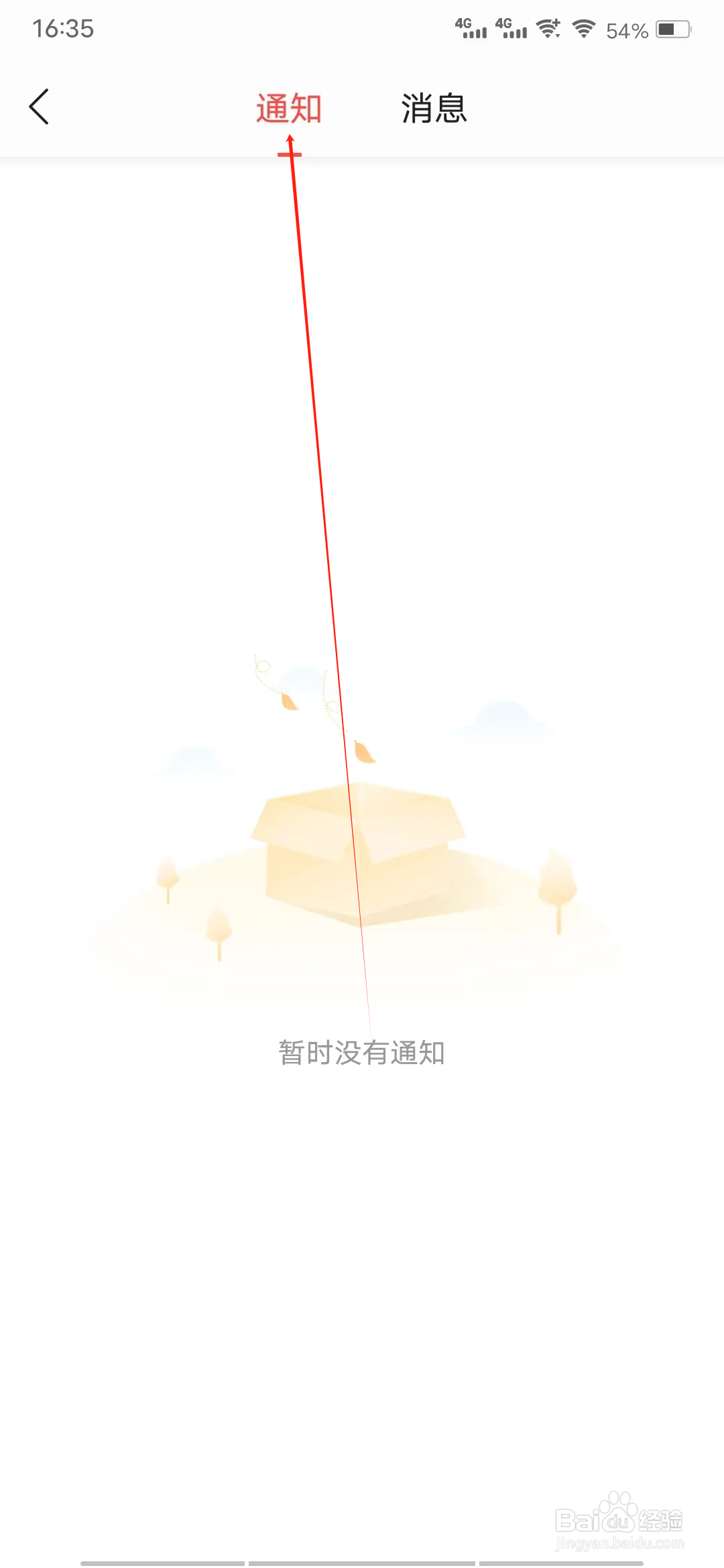 阅瓣免费小说怎样查看通知