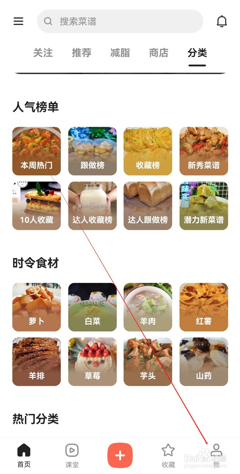 下厨房怎么查找川菜