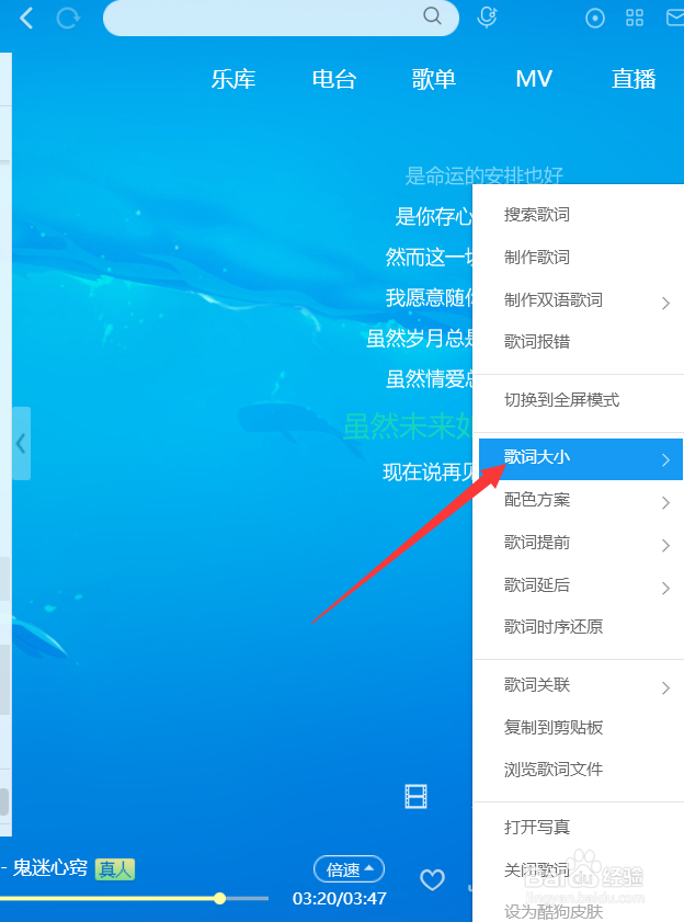 酷狗怎么自定义歌词字号