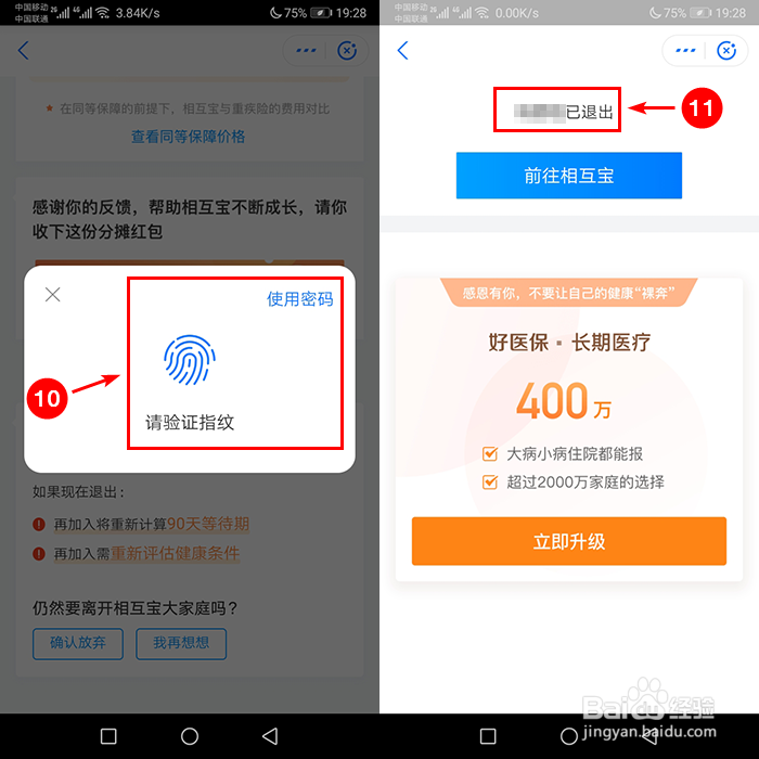 如何退出支付宝相互宝
