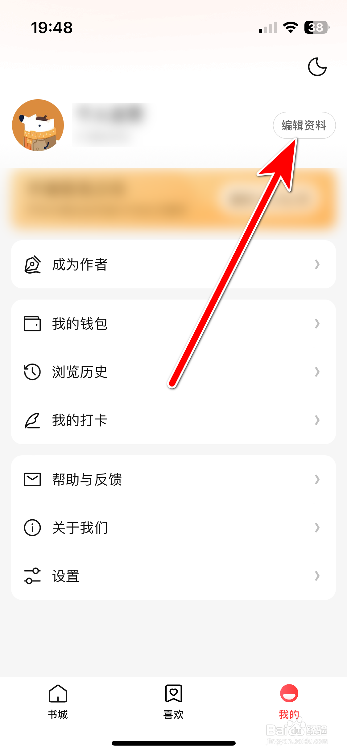 盐言故事如何设置个人头像