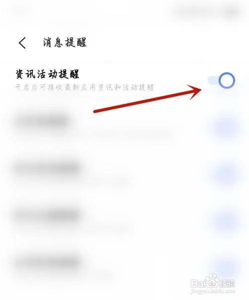 小恩爱资讯活动提醒在哪里打开