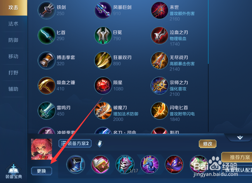 王者荣耀花木兰怎么出装