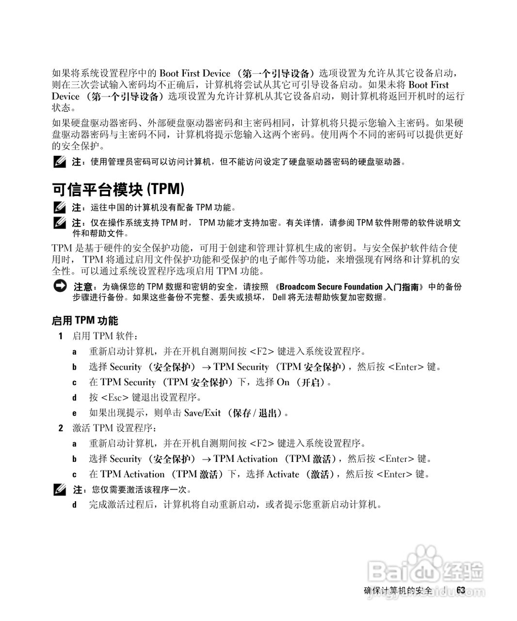 Dell Latitude D631笔记本用户手册:[7]