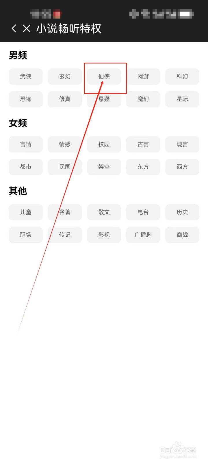 360手机浏览器怎么查看《仙侠》分类小说？