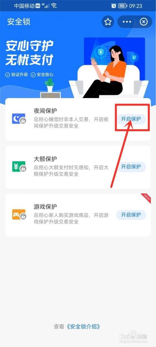 支付宝夜间保护功能要怎么开启