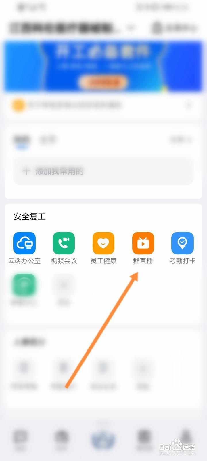 钉钉直播课堂如何操作