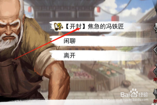 我的侠客焦急的冯铁匠如何完成