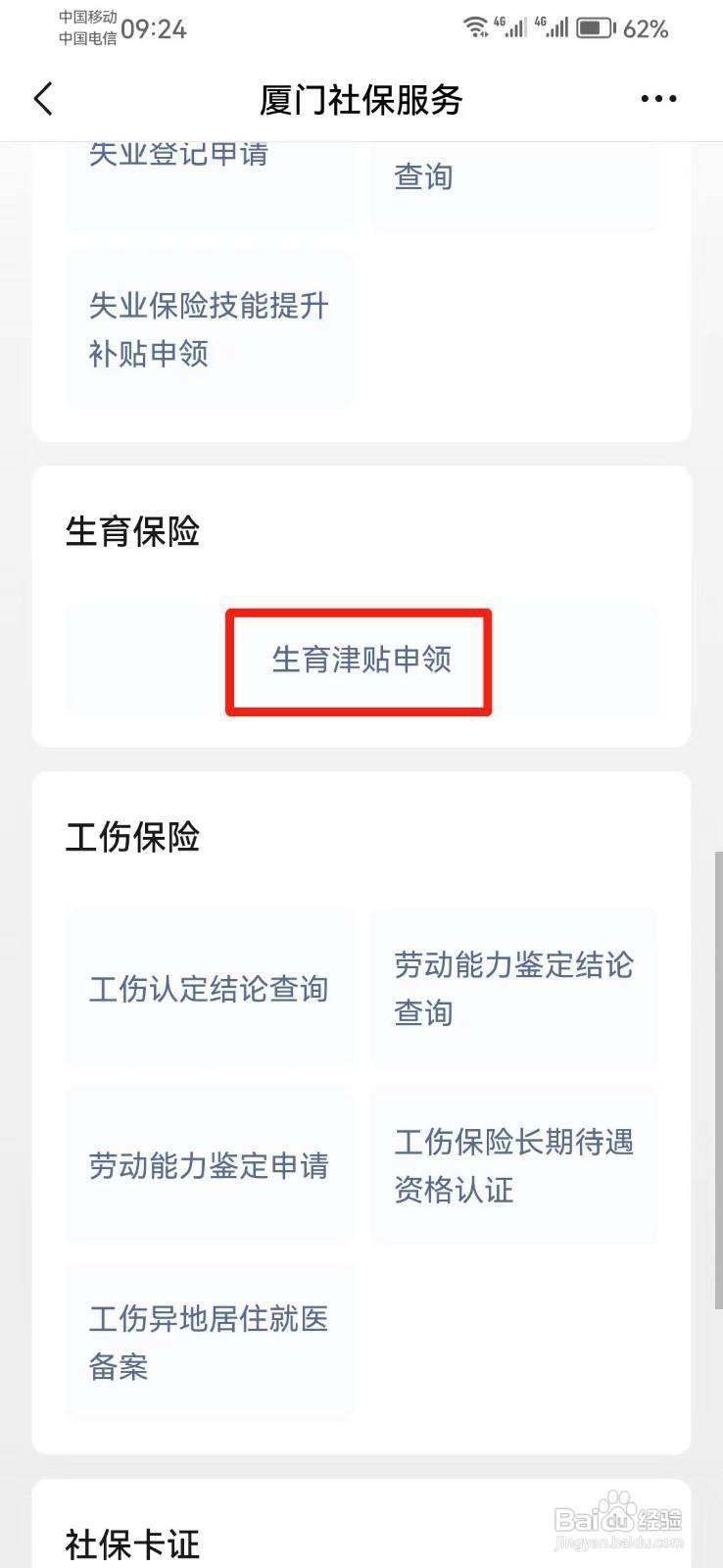 如何在微信上申领生育津贴
