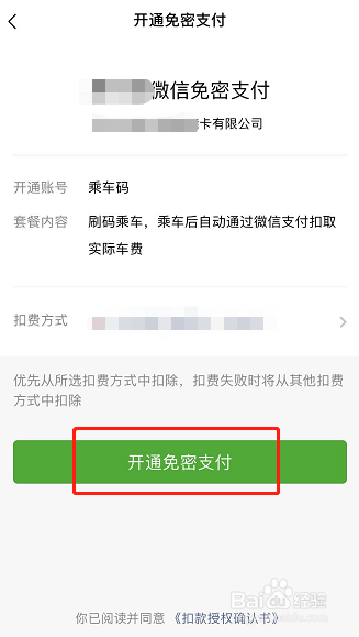 东莞通扫码乘车怎么用