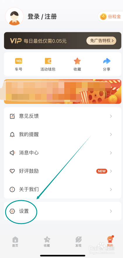 掌上公交怎么设置横向站牌模式